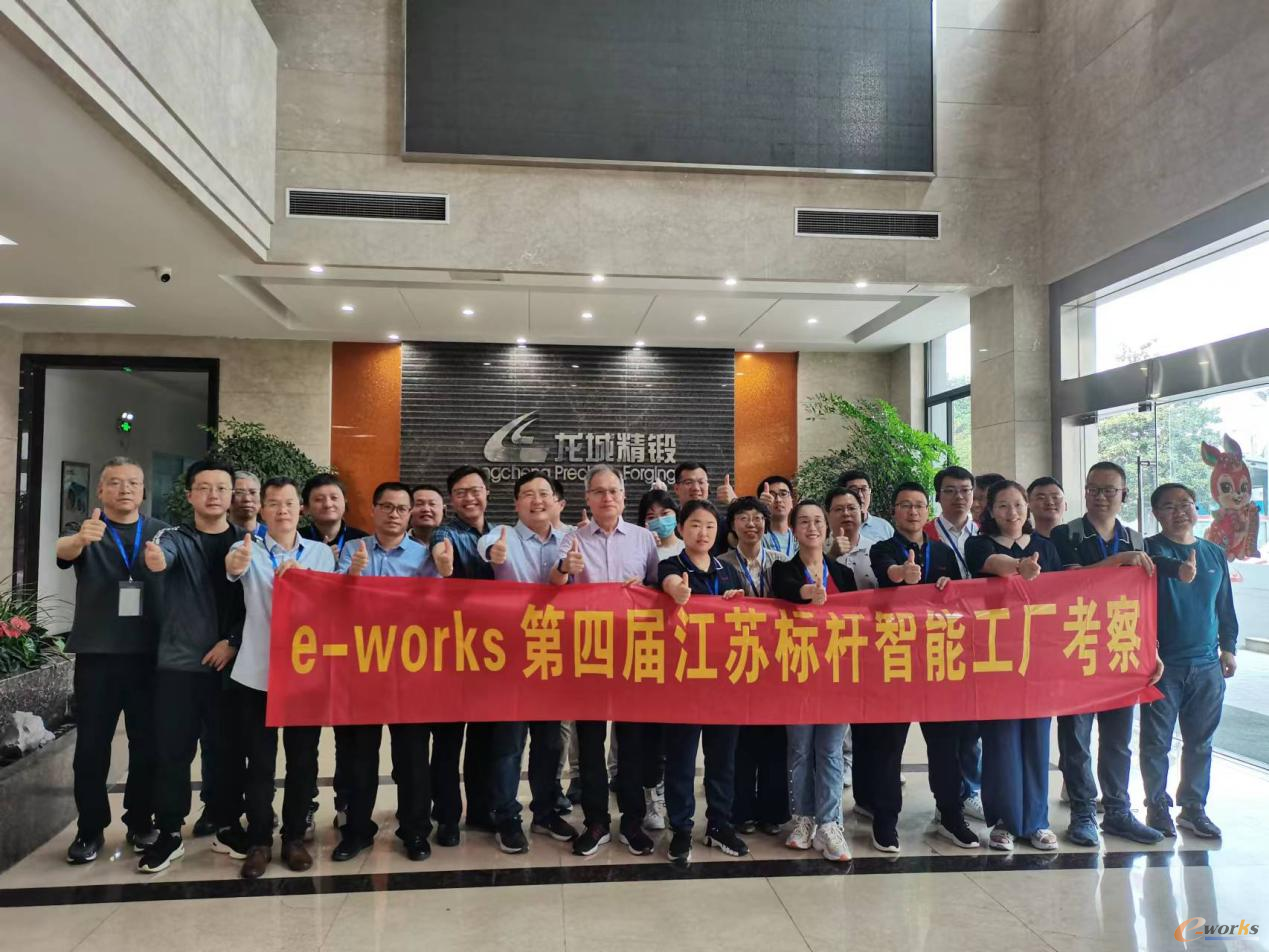 e-works第四届江苏标杆智能工厂考察团合影