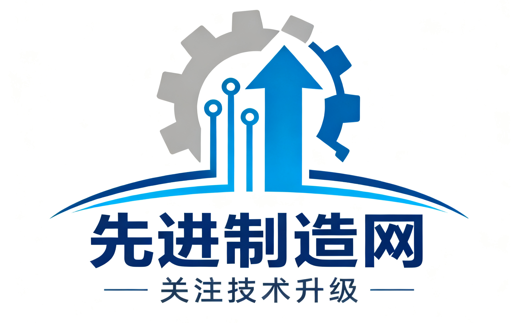 先进制造网 | 聚焦技术升级